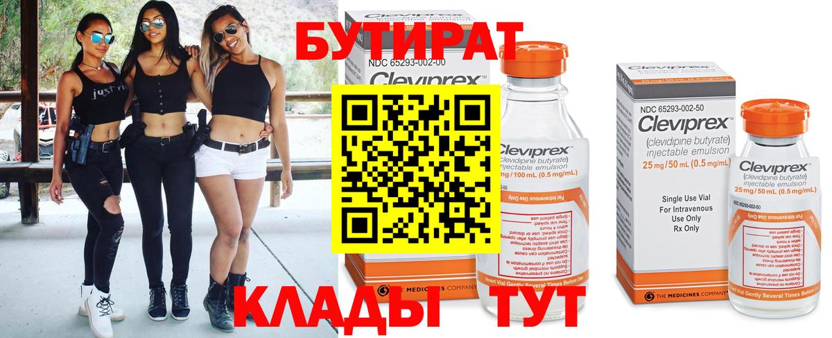 БУТИРАТ GHB Вичуга