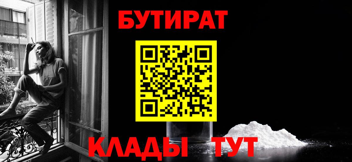 Вичуга  Бутират  Вход с VPN  Бутират бутик 