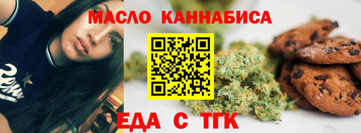 Вичуга  Печенье с ТГК конопля  Вход с VPN 