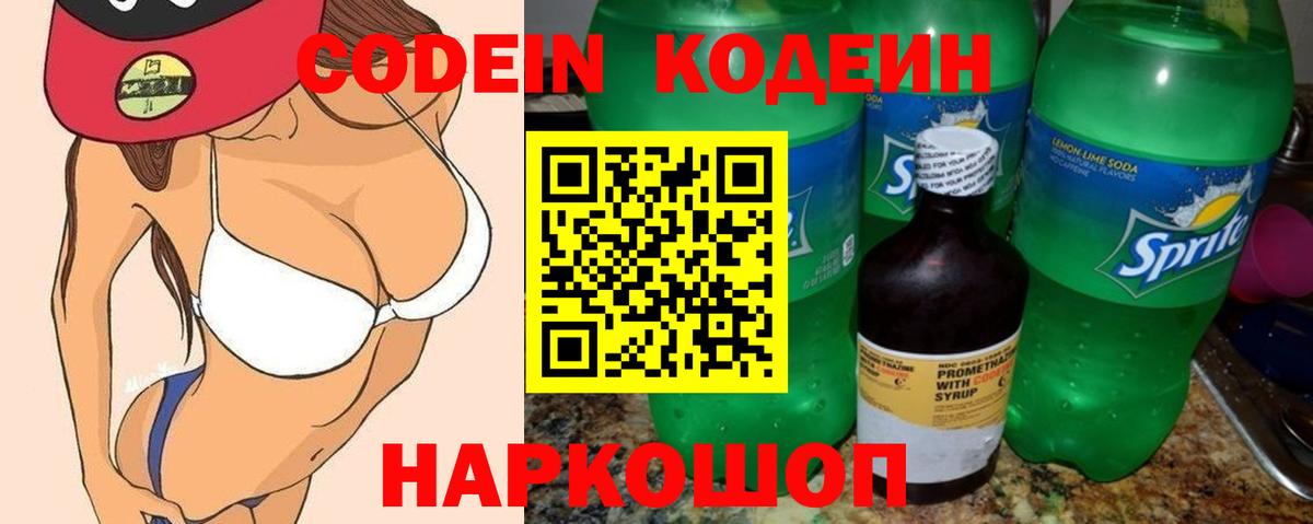Кодеиновый сироп Lean Purple Drank Вичуга