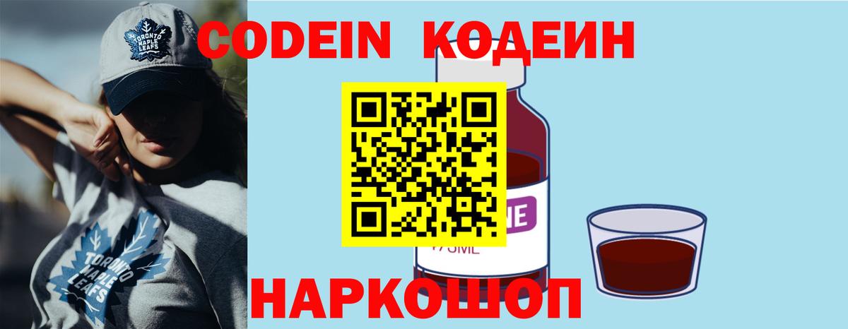 Вичуга  Кодеин Purple Drank  Вход с VPN 