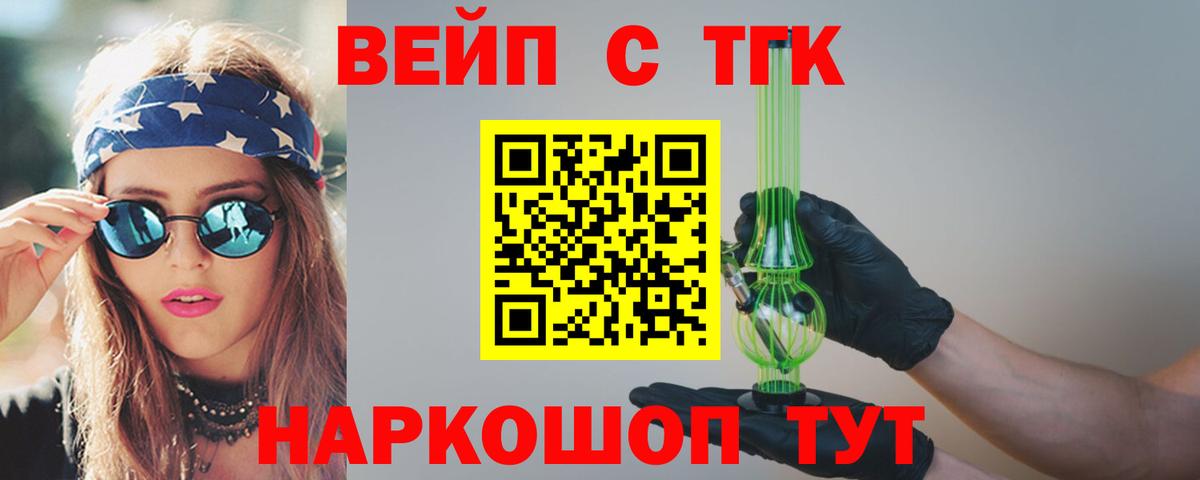 ТГК концентрат  ТГК вейп  Вход с VPN  Вичуга 